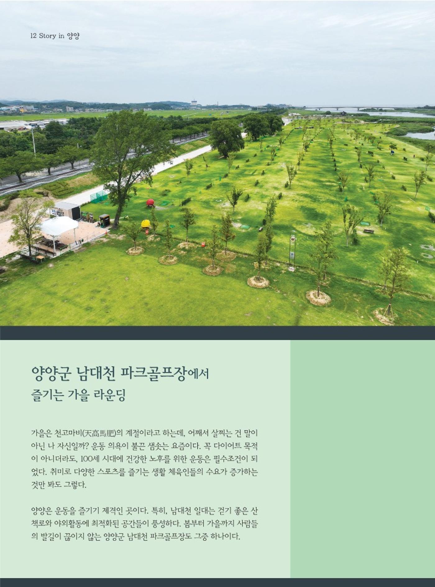 양양소식지 2023. 11월호 12페이지