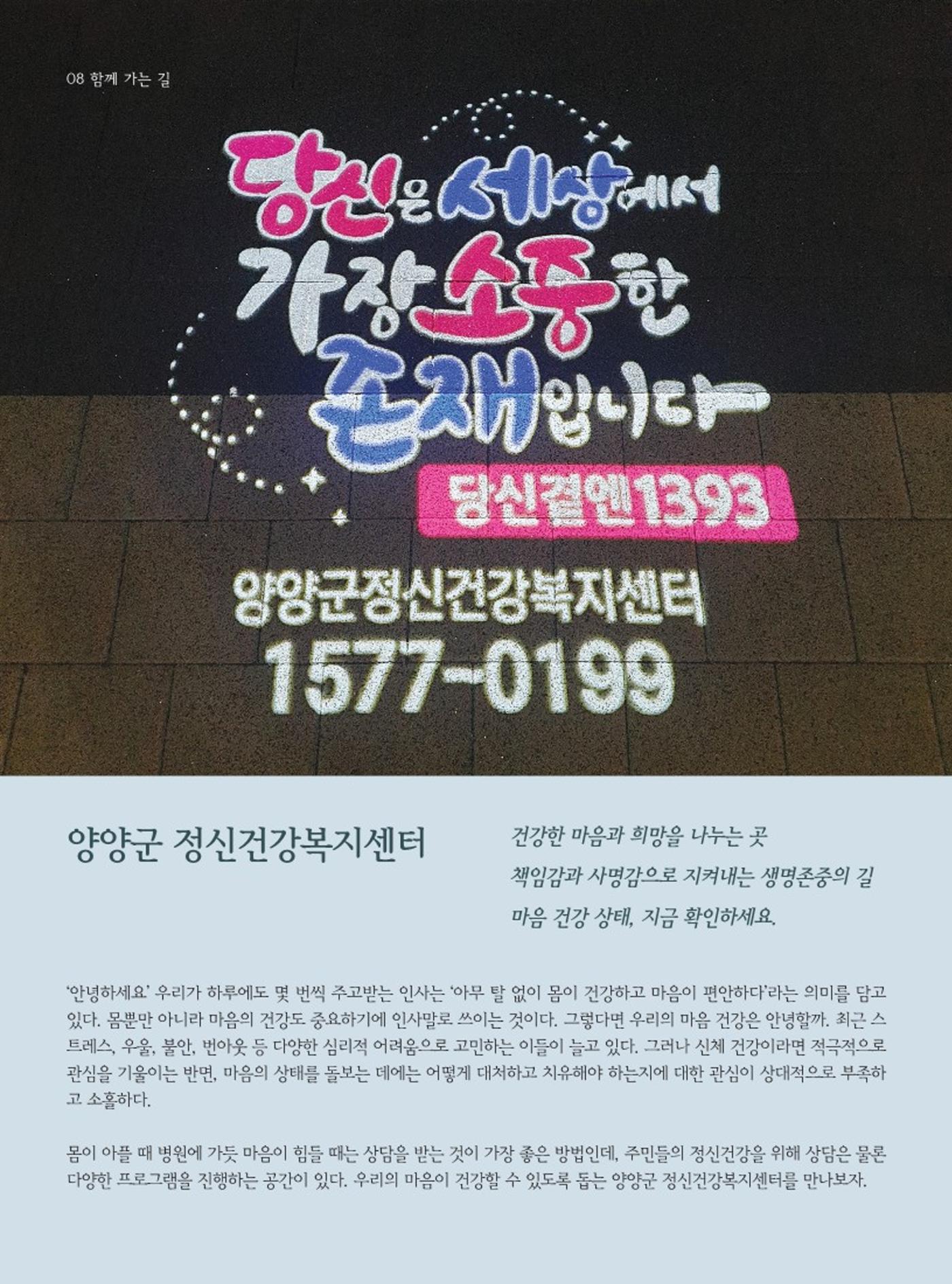 양양소식지 2023. 11월호 8페이지
