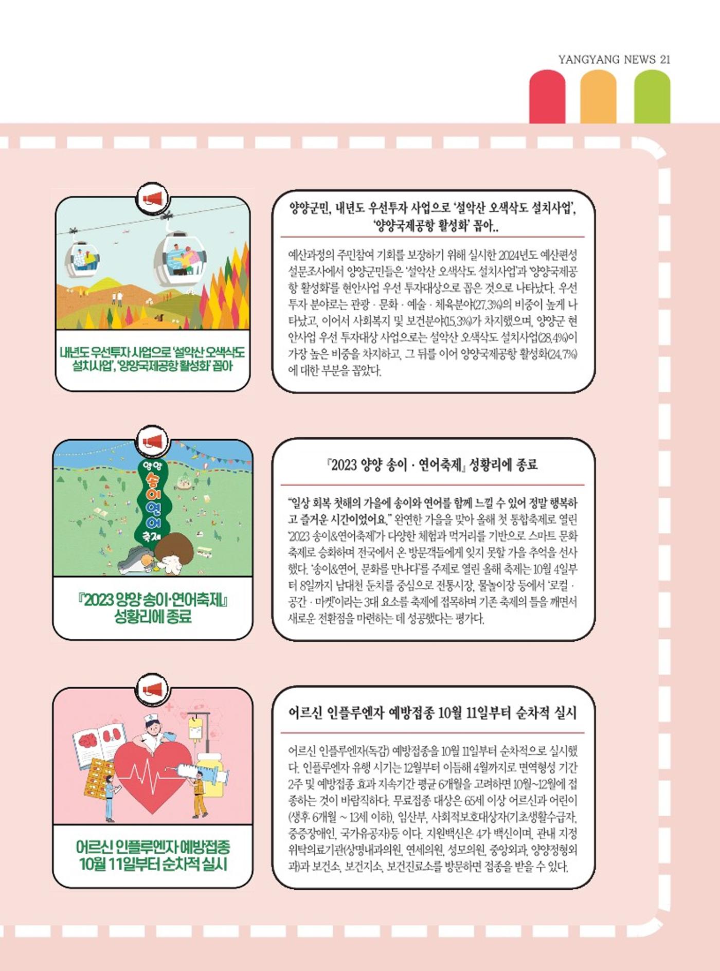 양양소식지 2023. 11월호 21페이지