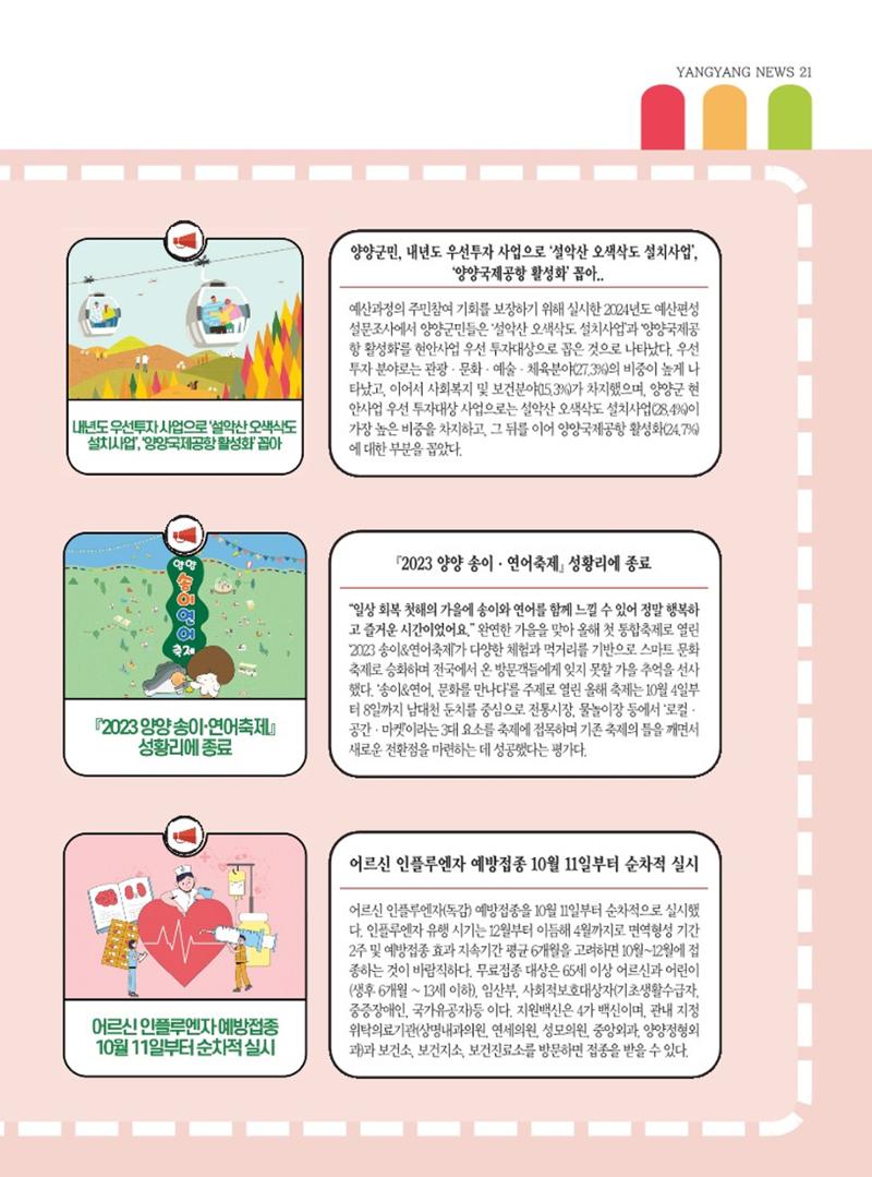 양양소식지 2023. 11월호 21페이지