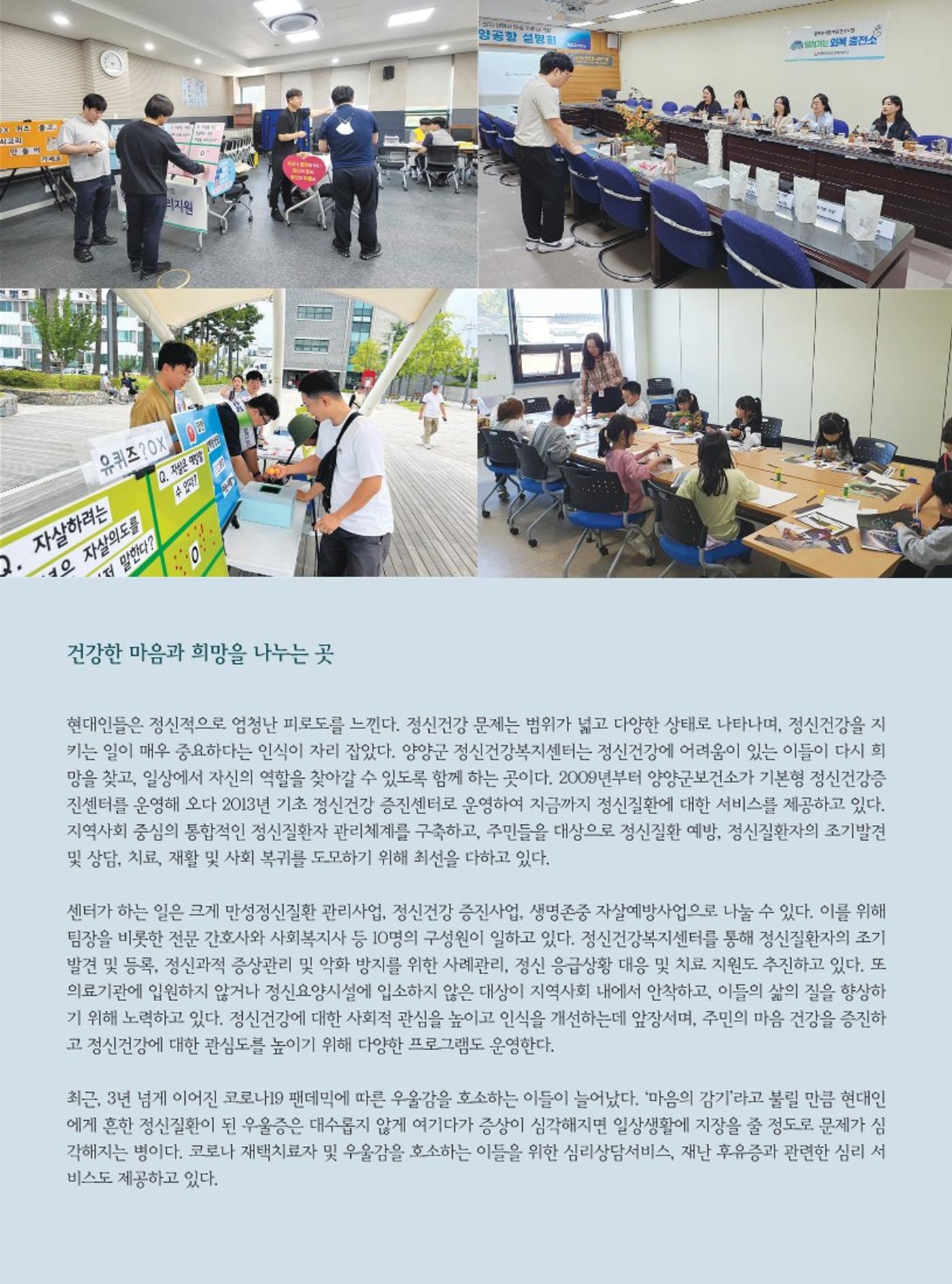 양양소식지 2023. 11월호 9페이지