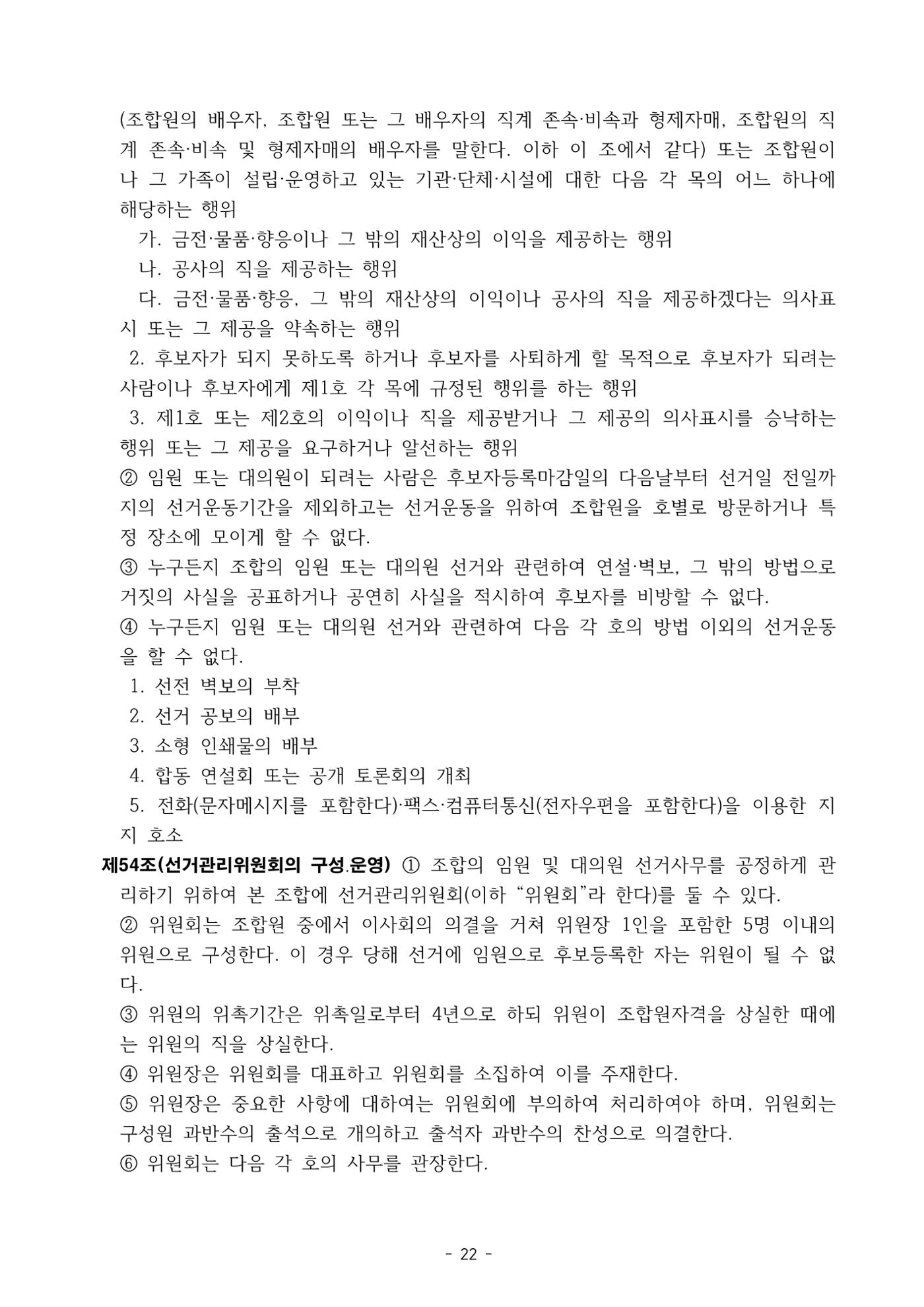 통일TV협동조합 임시총회 자료집 23페이지