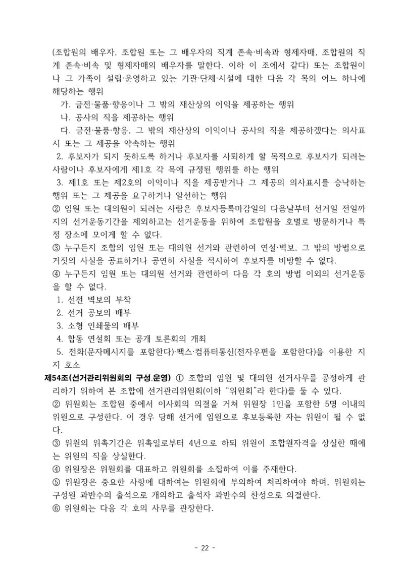 통일TV협동조합 임시총회 자료집 23페이지
