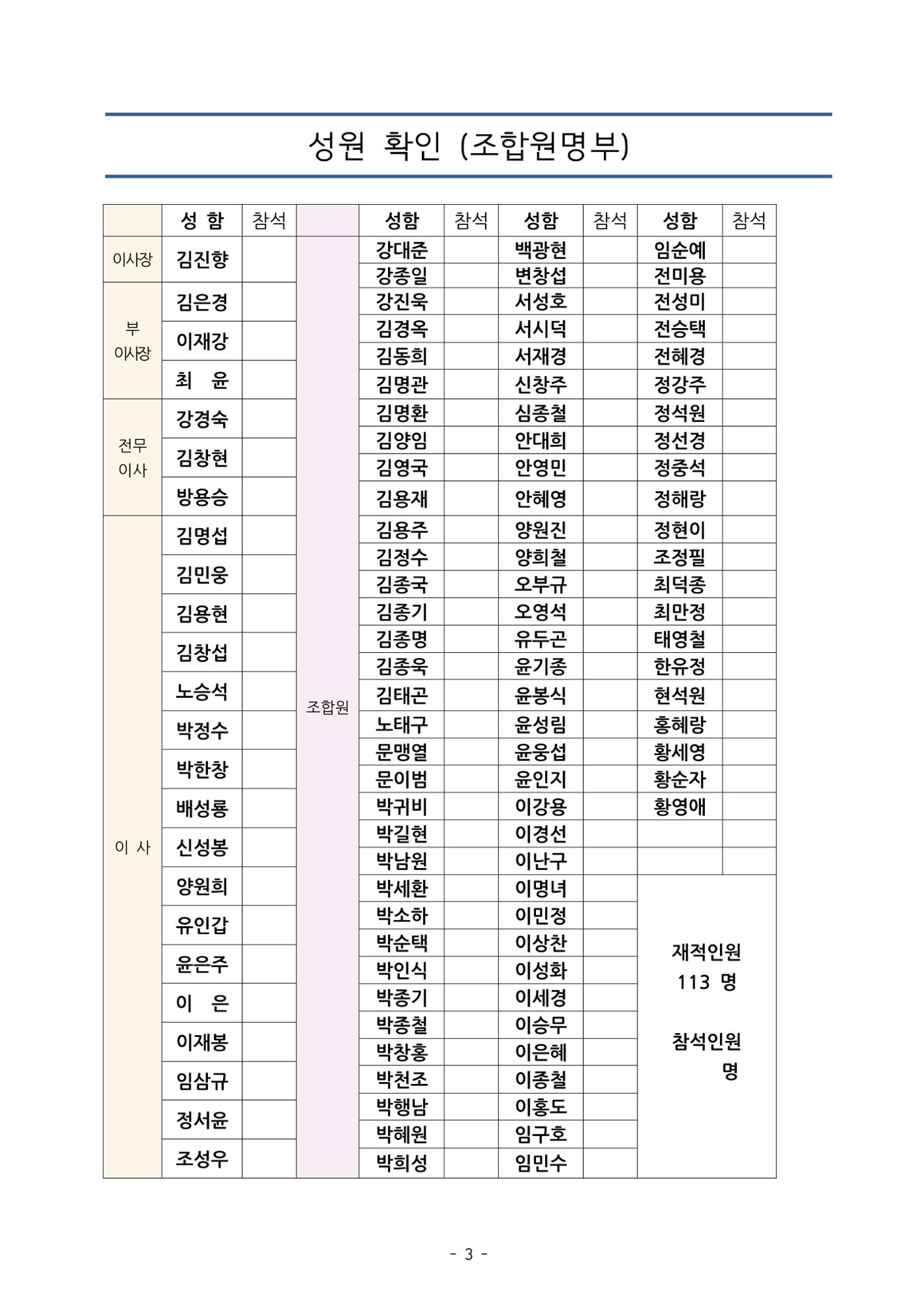 통일TV협동조합 임시총회 자료집 4페이지