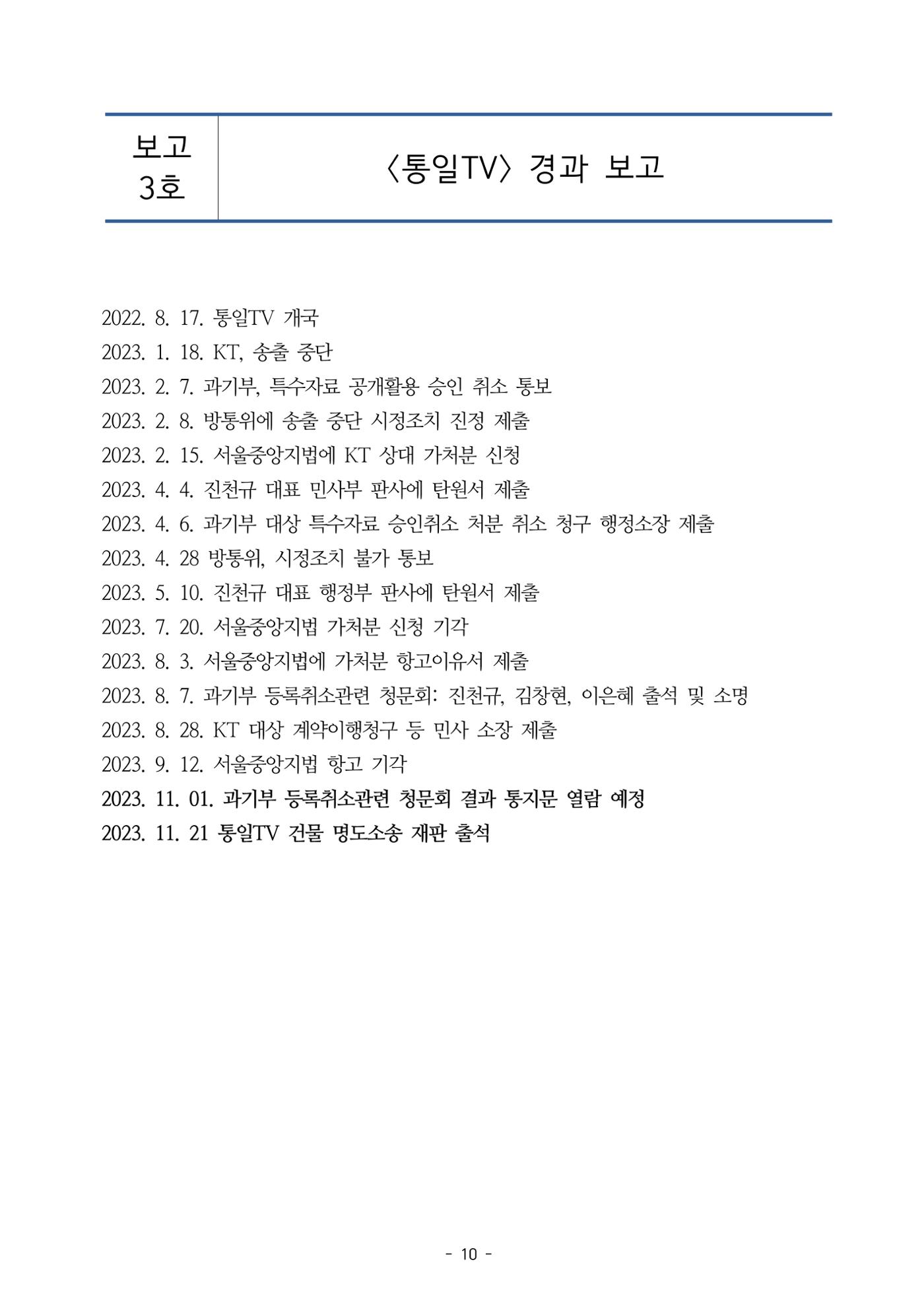 통일TV협동조합 임시총회 자료집 11페이지