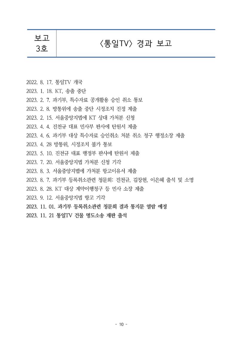 통일TV협동조합 임시총회 자료집 11페이지
