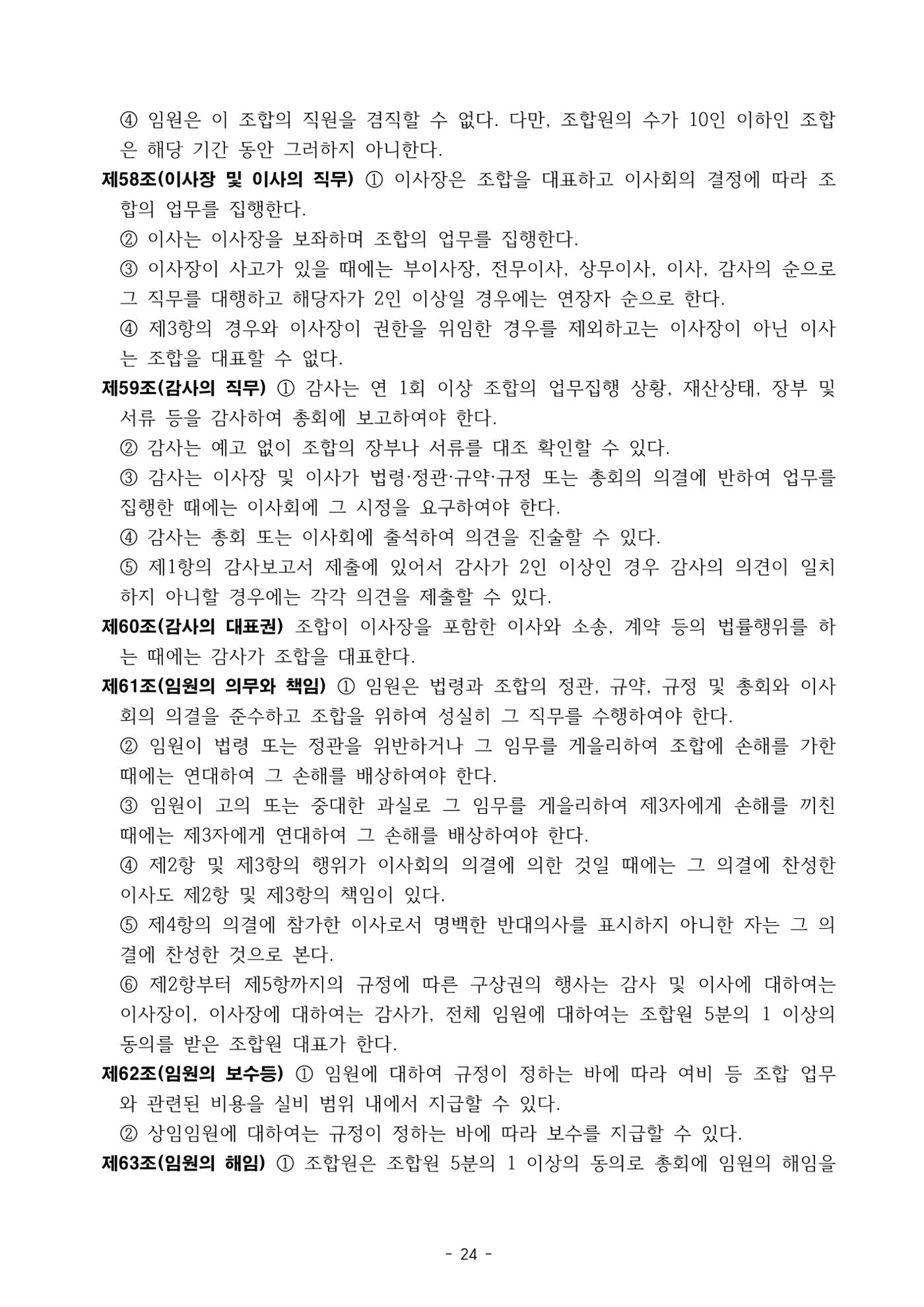통일TV협동조합 임시총회 자료집 25페이지