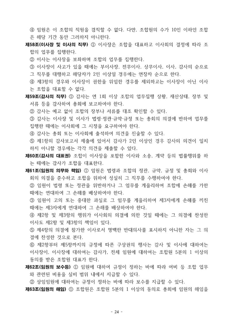 통일TV협동조합 임시총회 자료집 25페이지