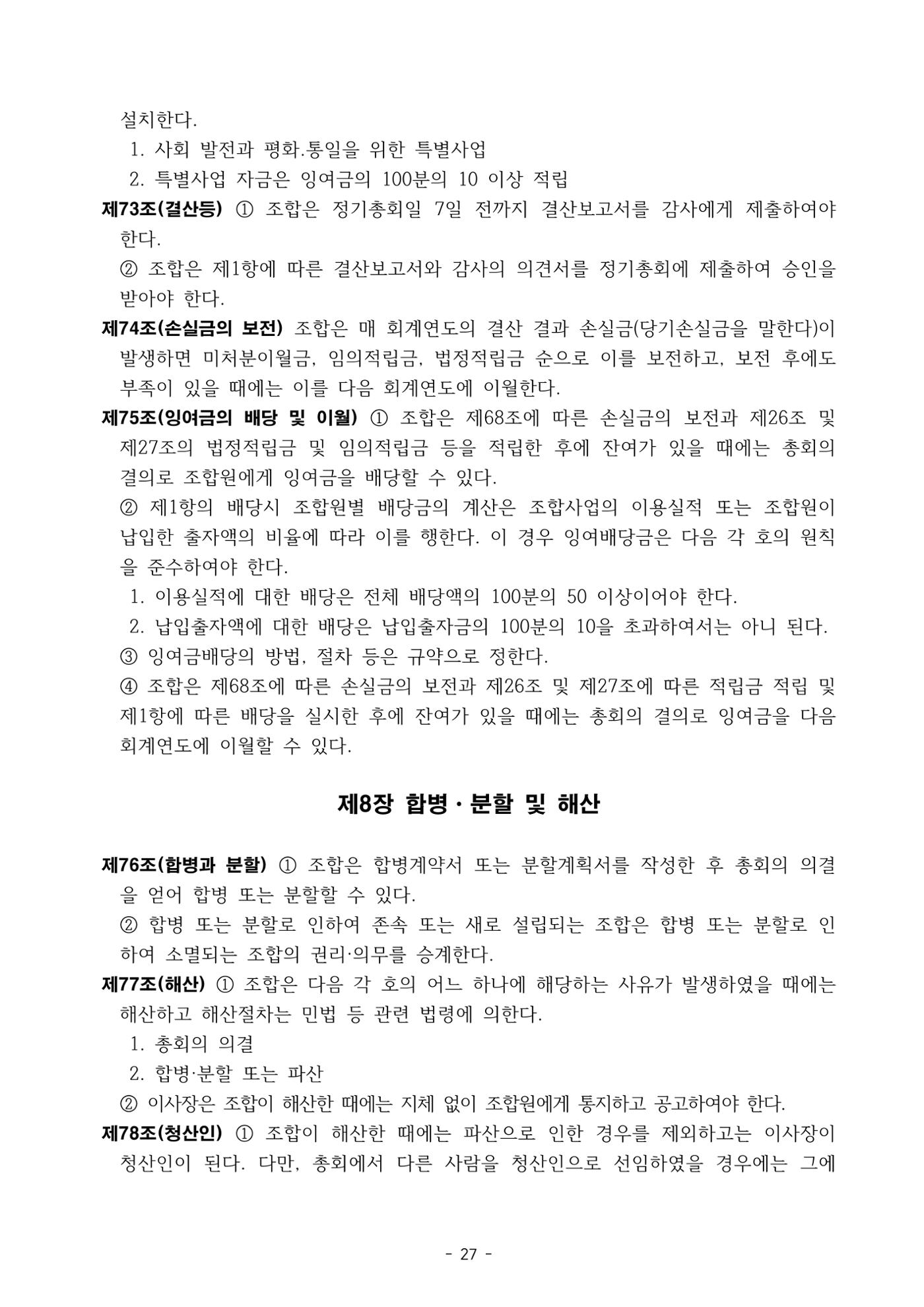 통일TV협동조합 임시총회 자료집 28페이지