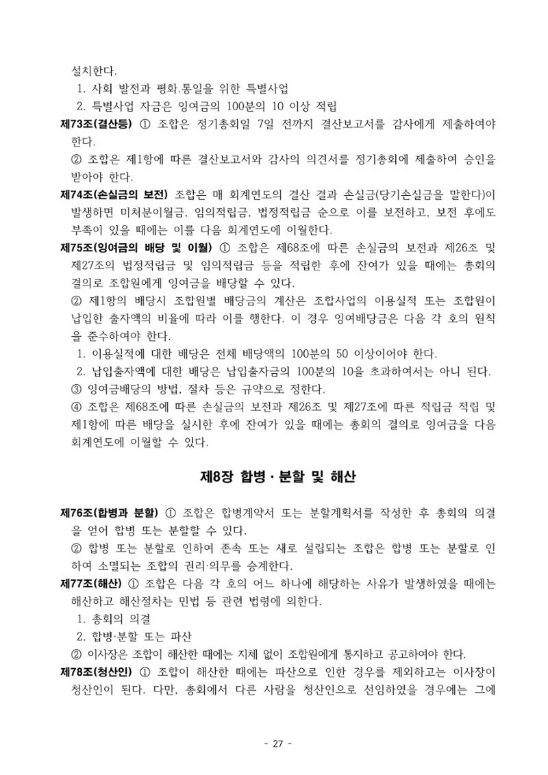 통일TV협동조합 임시총회 자료집 28페이지