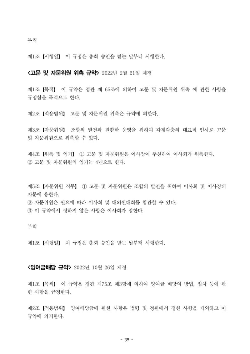 통일TV협동조합 임시총회 자료집 40페이지