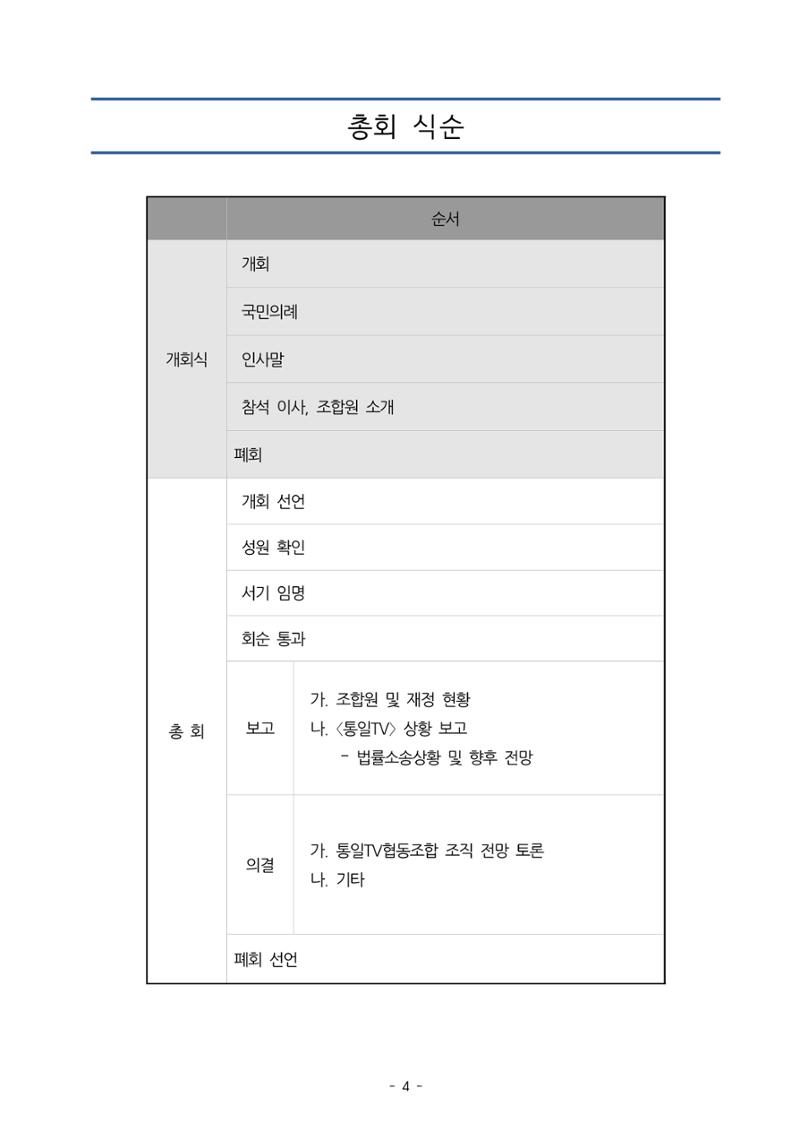 통일TV협동조합 임시총회 자료집 5페이지
