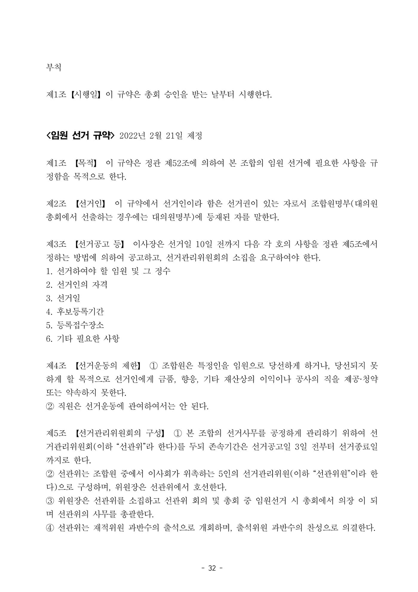 통일TV협동조합 임시총회 자료집 33페이지