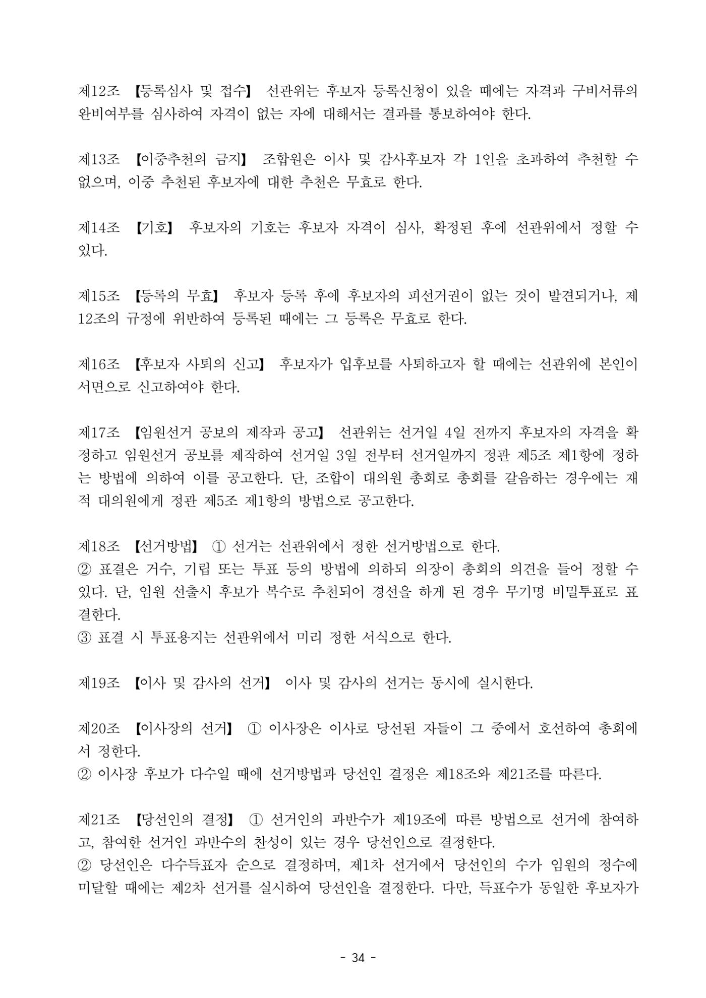 통일TV협동조합 임시총회 자료집 35페이지