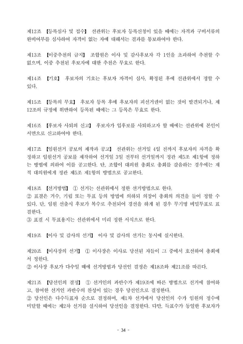 통일TV협동조합 임시총회 자료집 35페이지