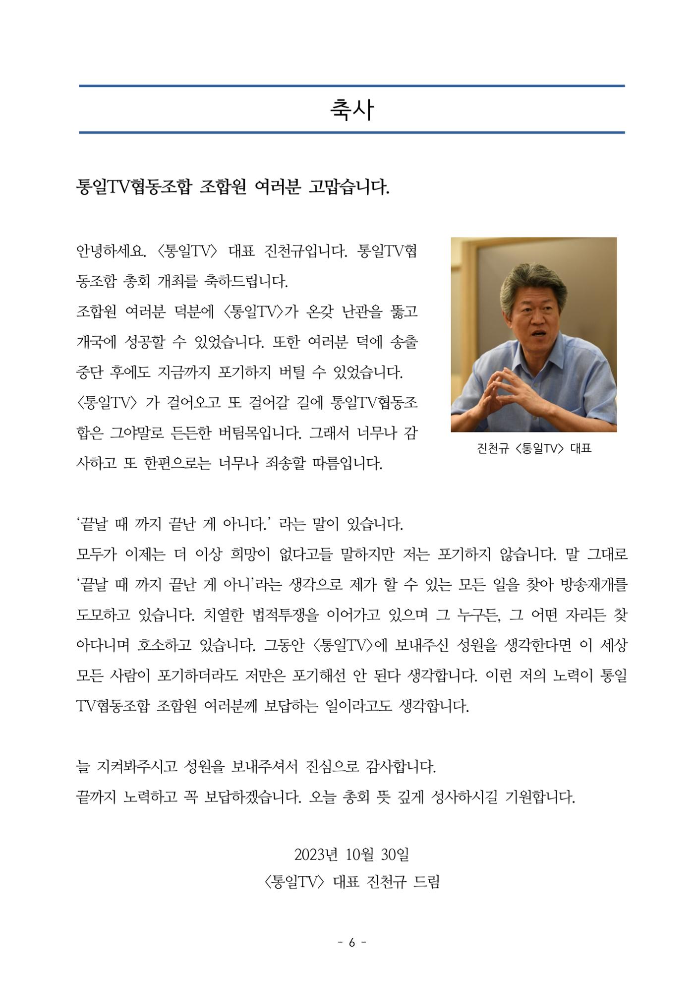 통일TV협동조합 임시총회 자료집 7페이지