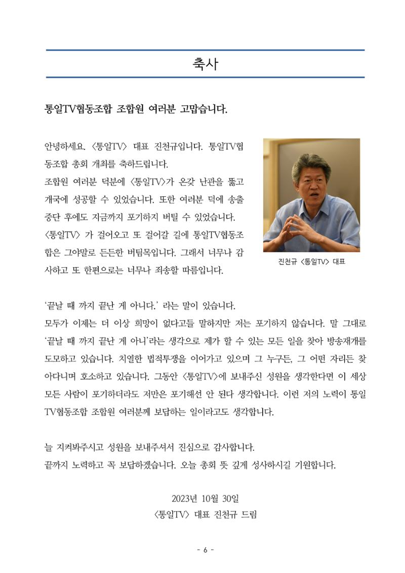 통일TV협동조합 임시총회 자료집 7페이지