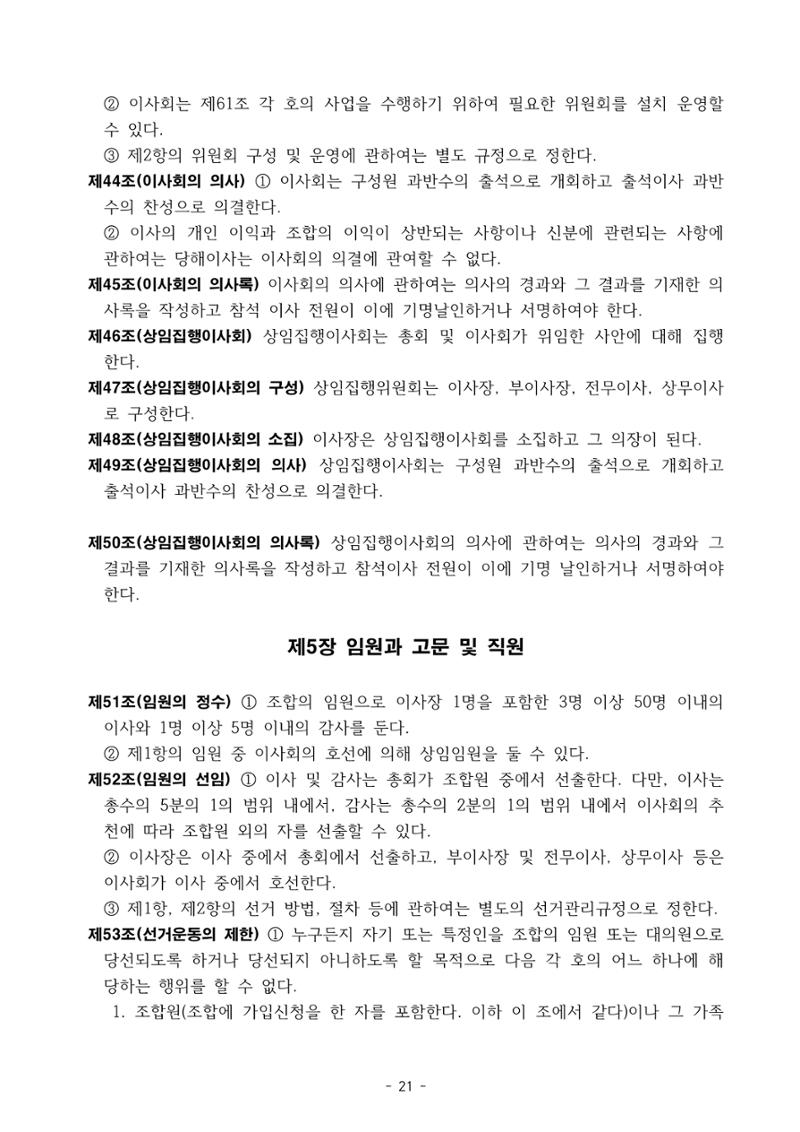 통일TV협동조합 임시총회 자료집 22페이지