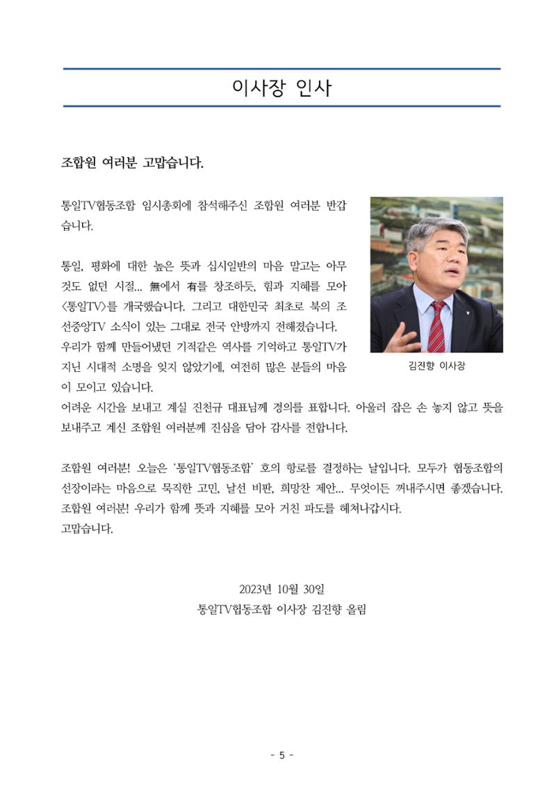 통일TV협동조합 임시총회 자료집 6페이지