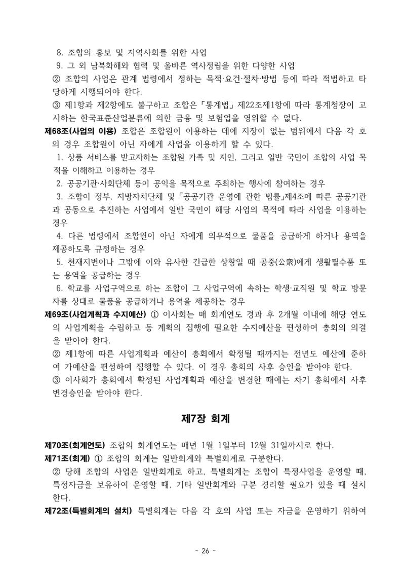 통일TV협동조합 임시총회 자료집 27페이지