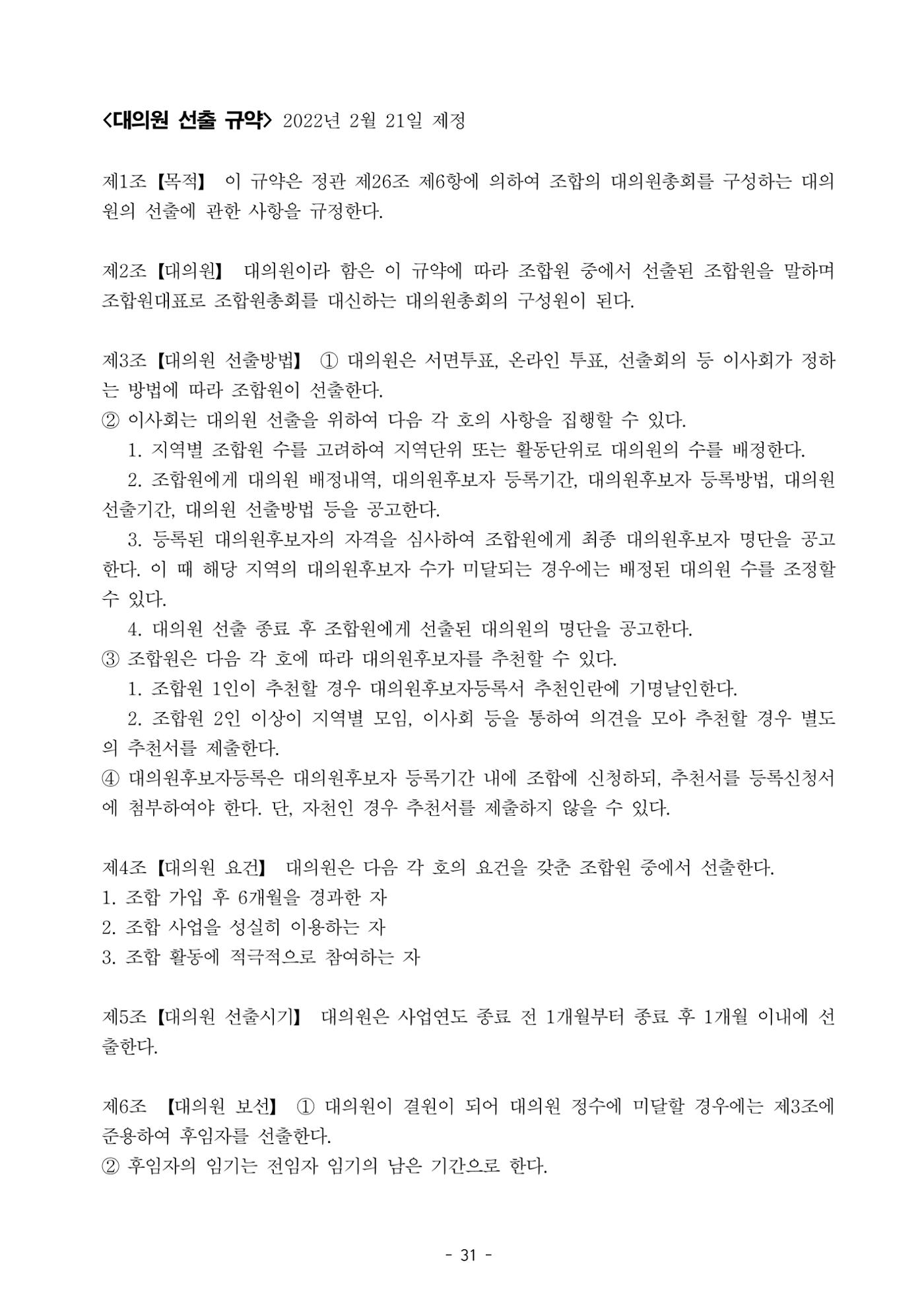 통일TV협동조합 임시총회 자료집 32페이지