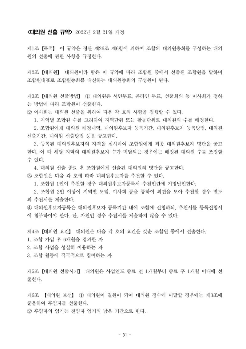 통일TV협동조합 임시총회 자료집 32페이지