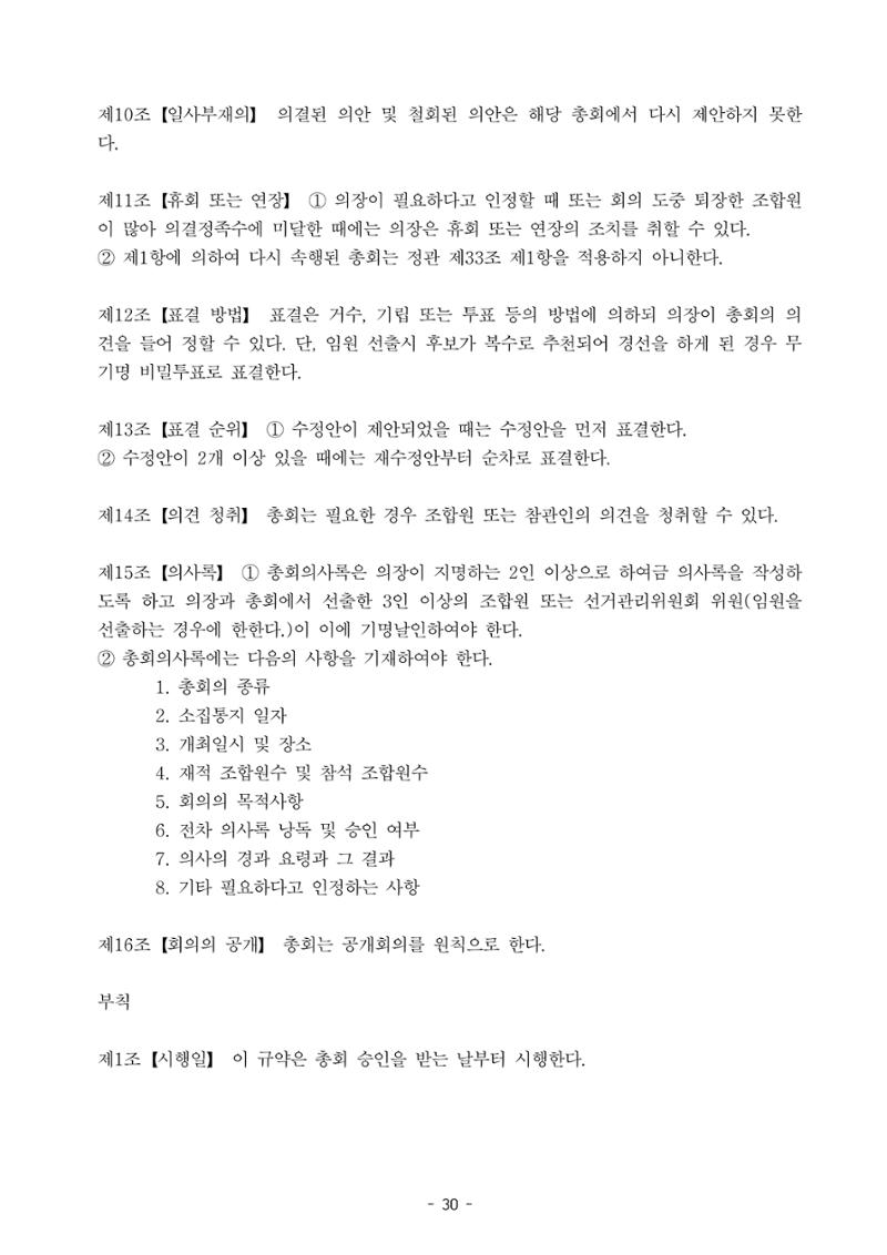 통일TV협동조합 임시총회 자료집 31페이지