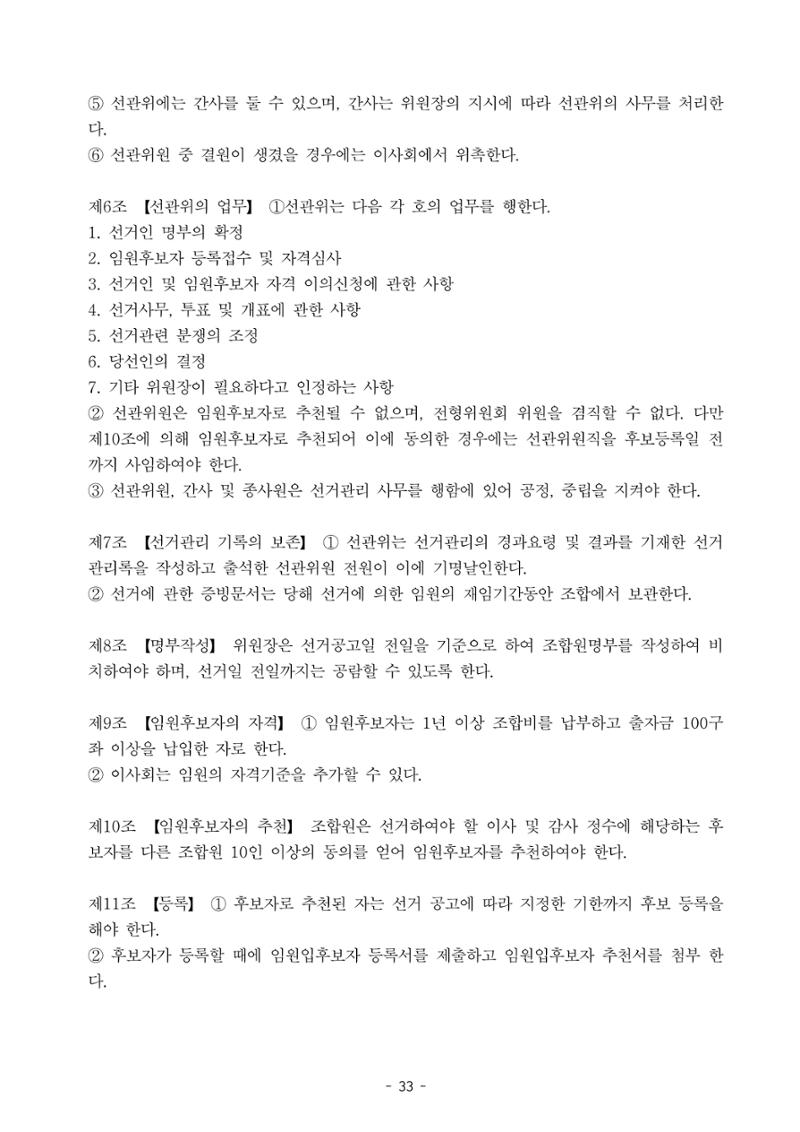 통일TV협동조합 임시총회 자료집 34페이지