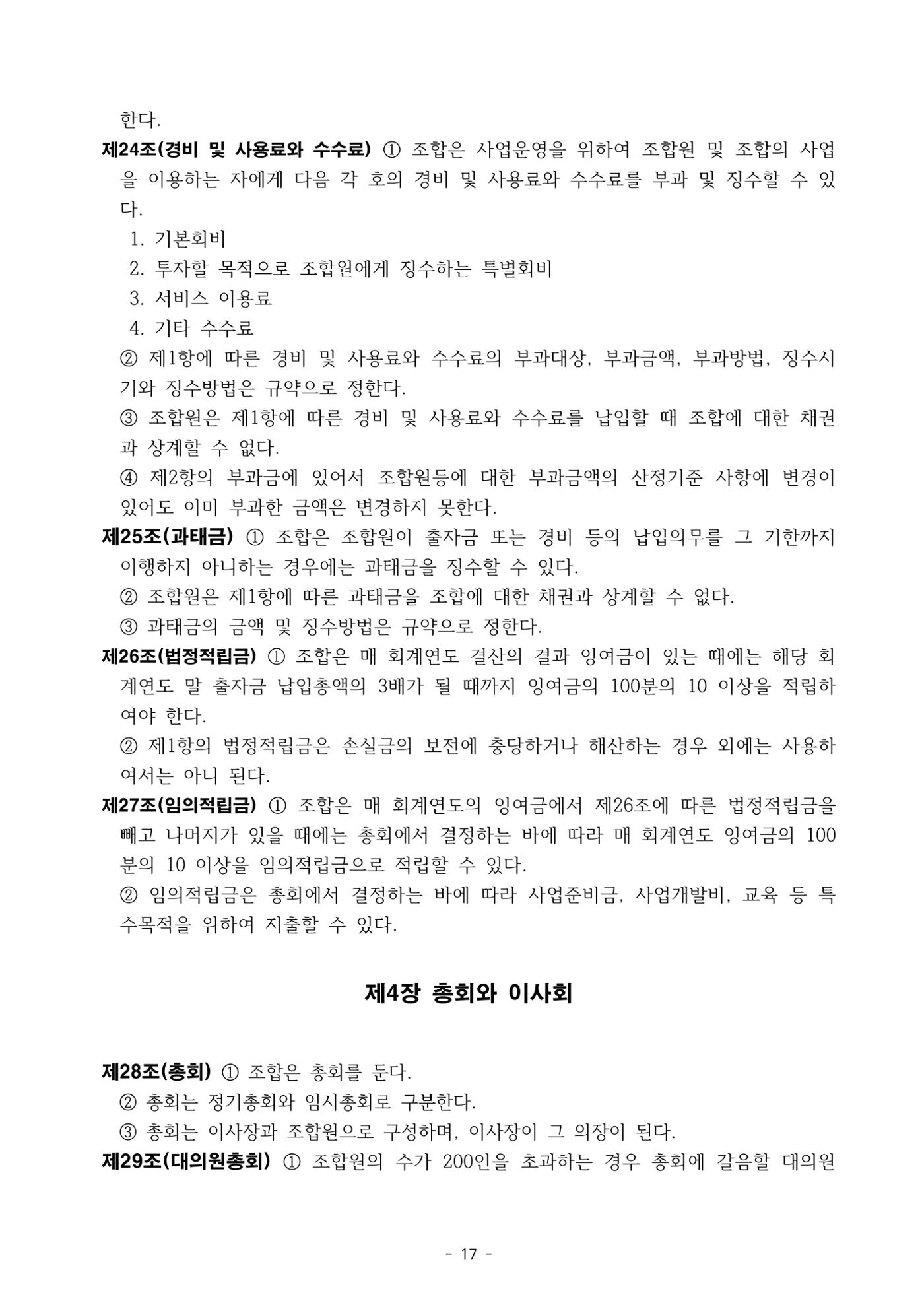 통일TV협동조합 임시총회 자료집 18페이지
