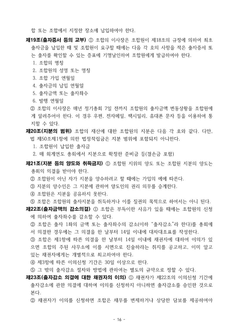 통일TV협동조합 임시총회 자료집 17페이지