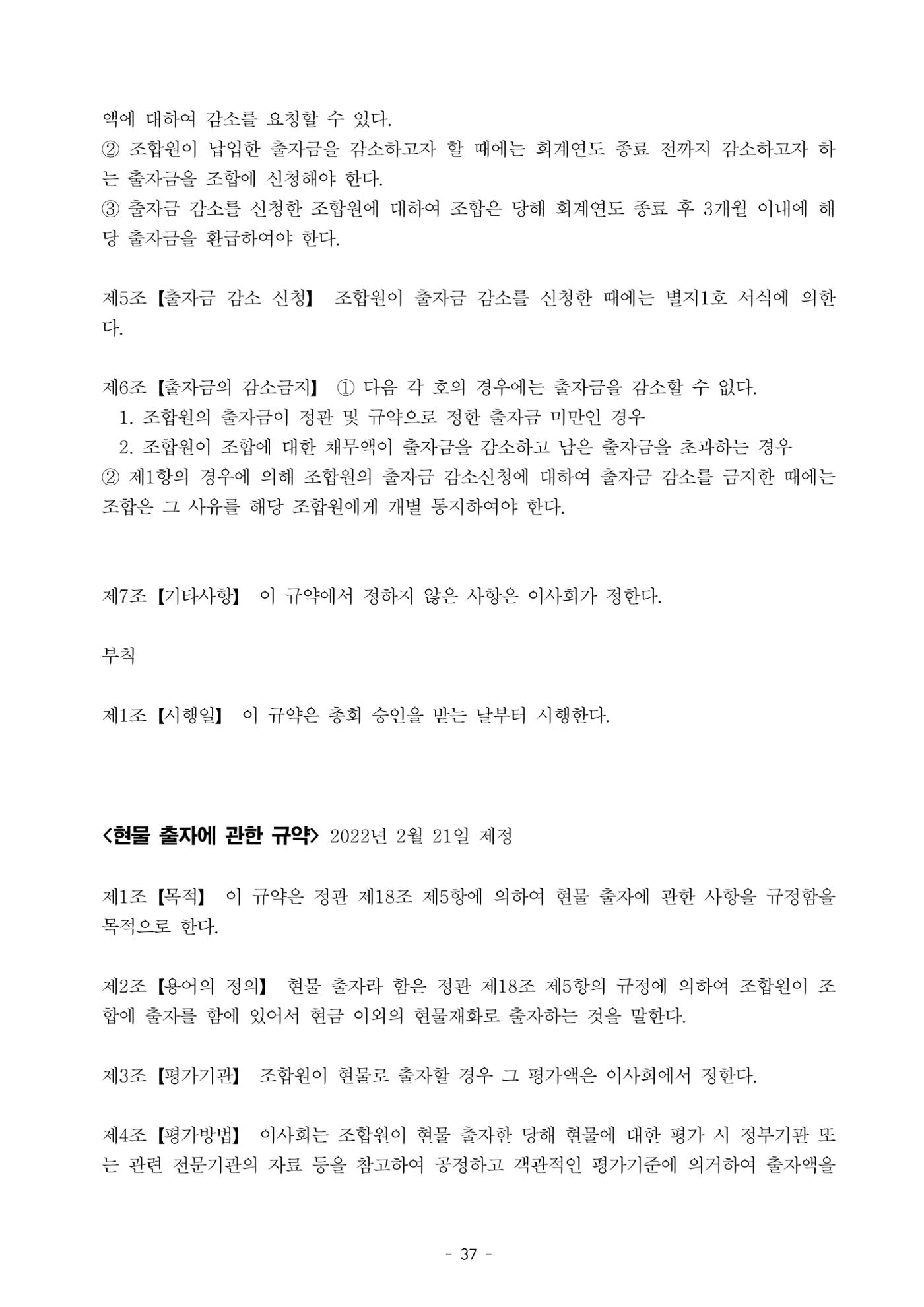 통일TV협동조합 임시총회 자료집 38페이지