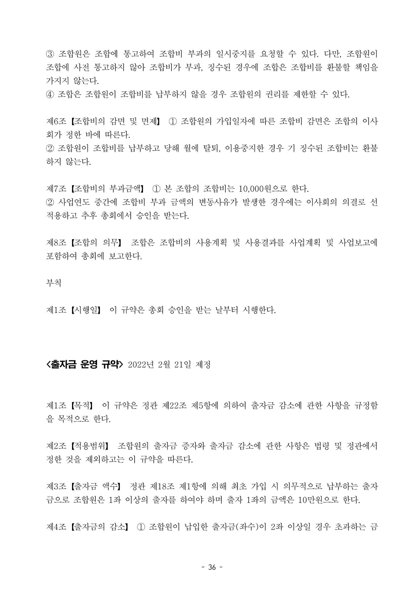 통일TV협동조합 임시총회 자료집 37페이지