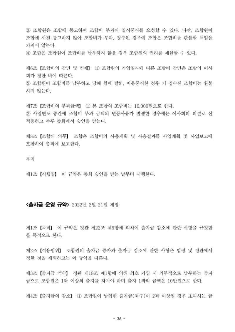 통일TV협동조합 임시총회 자료집 37페이지