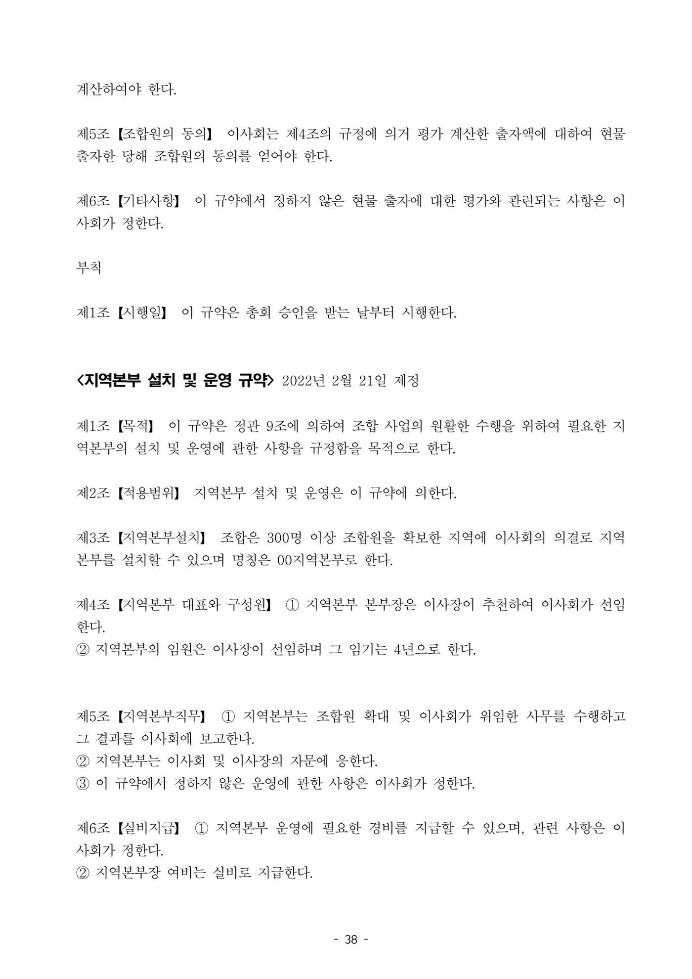 통일TV협동조합 임시총회 자료집 39페이지