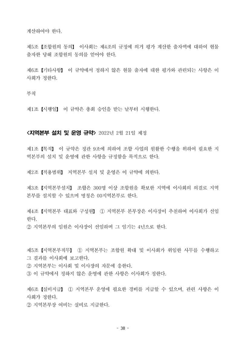 통일TV협동조합 임시총회 자료집 39페이지