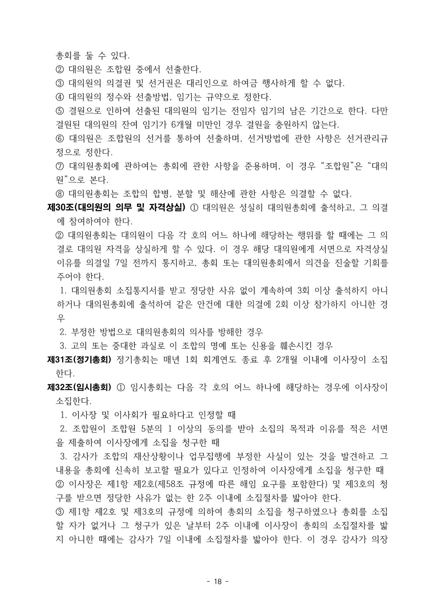 통일TV협동조합 임시총회 자료집 19페이지
