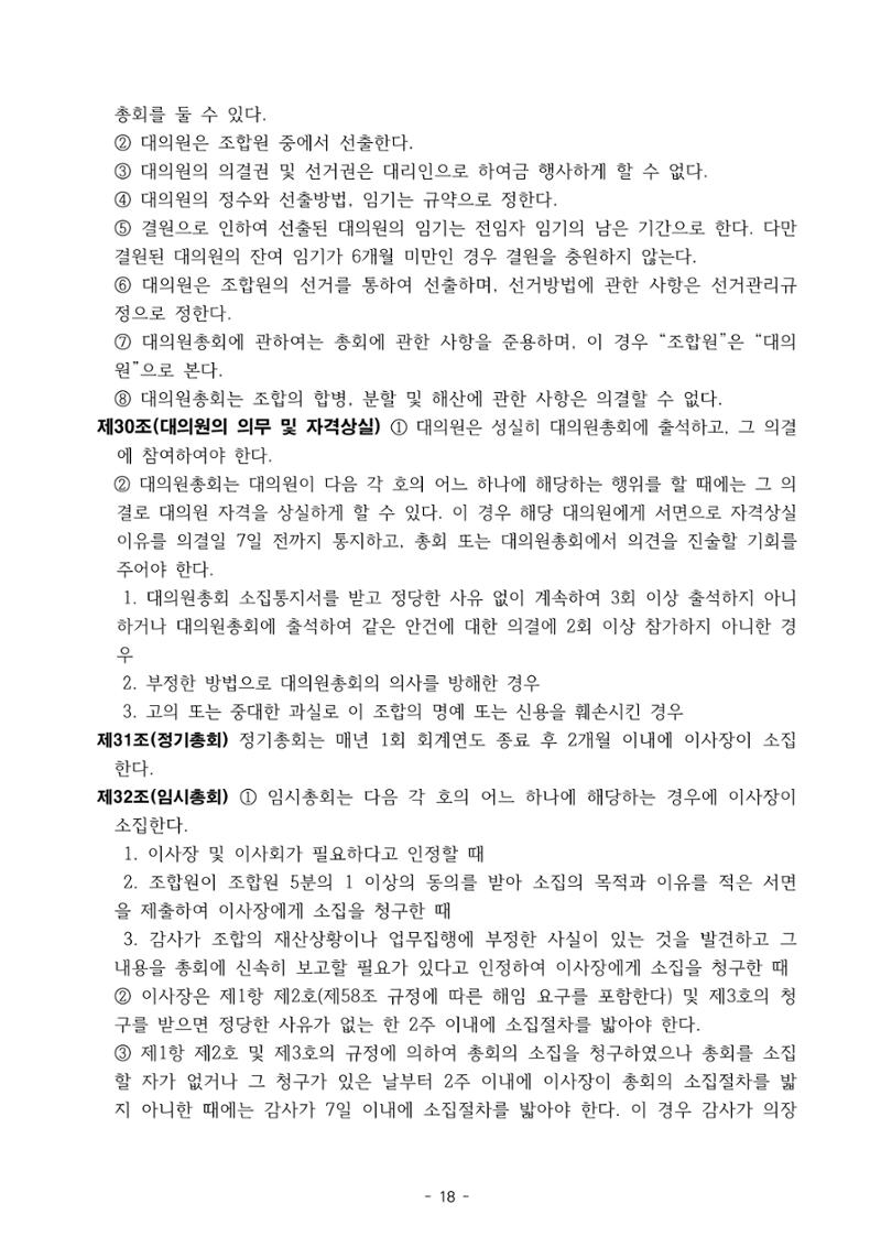 통일TV협동조합 임시총회 자료집 19페이지