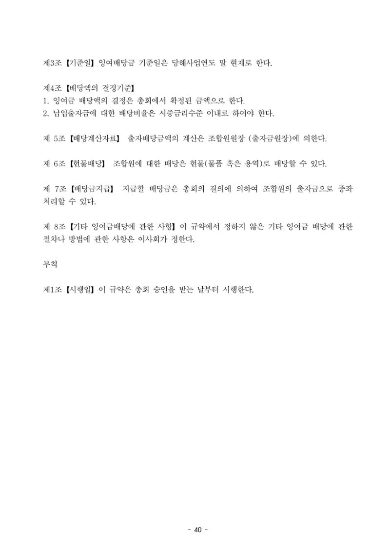 통일TV협동조합 임시총회 자료집 41페이지