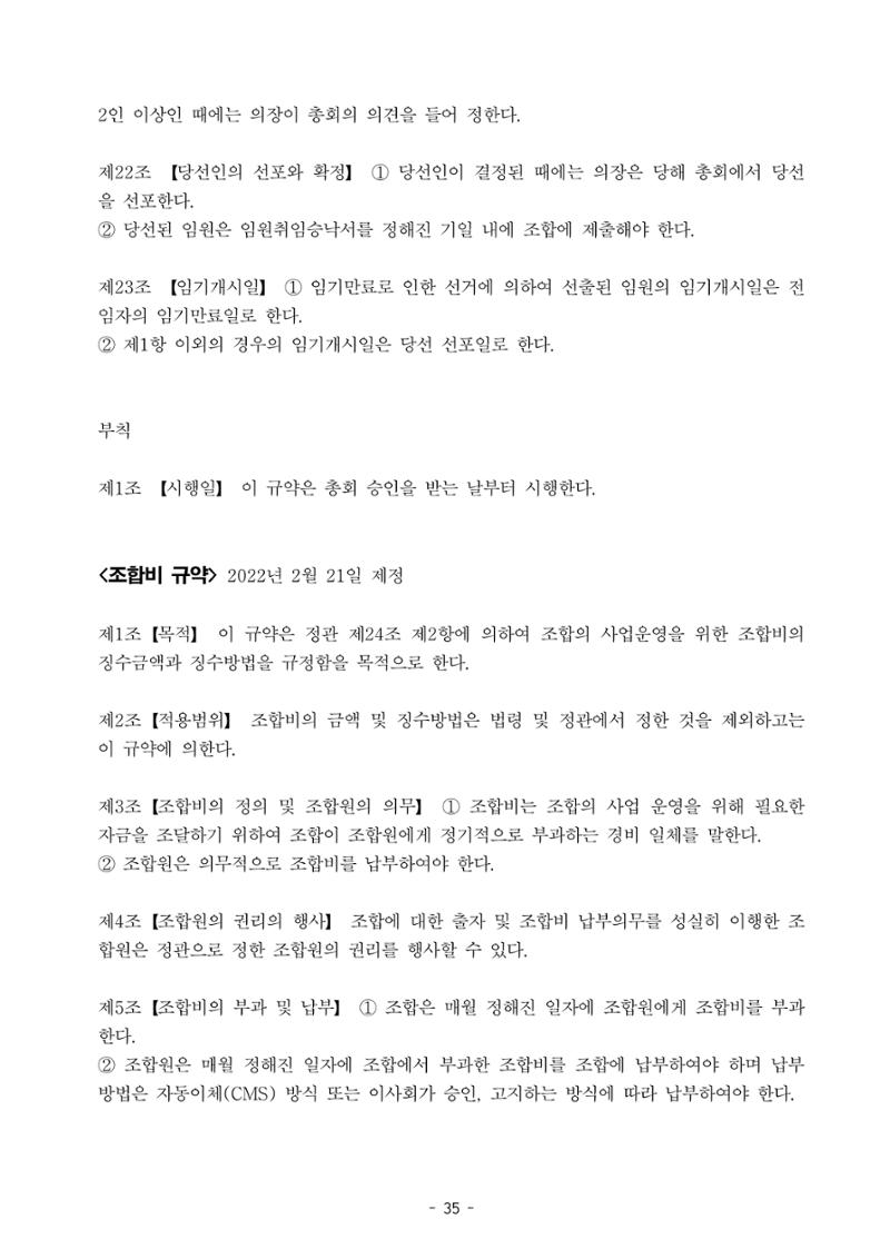 통일TV협동조합 임시총회 자료집 36페이지