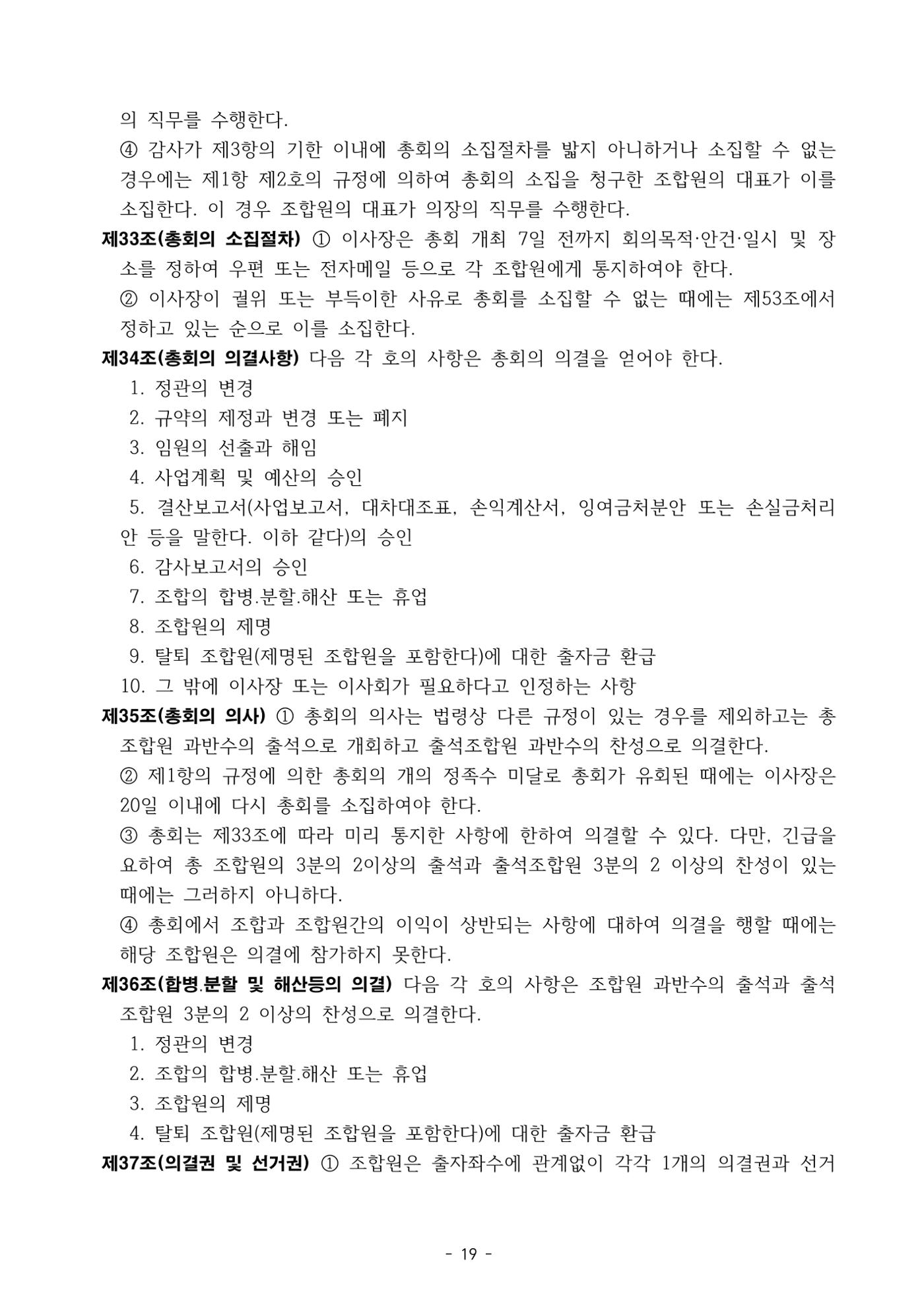 통일TV협동조합 임시총회 자료집 20페이지