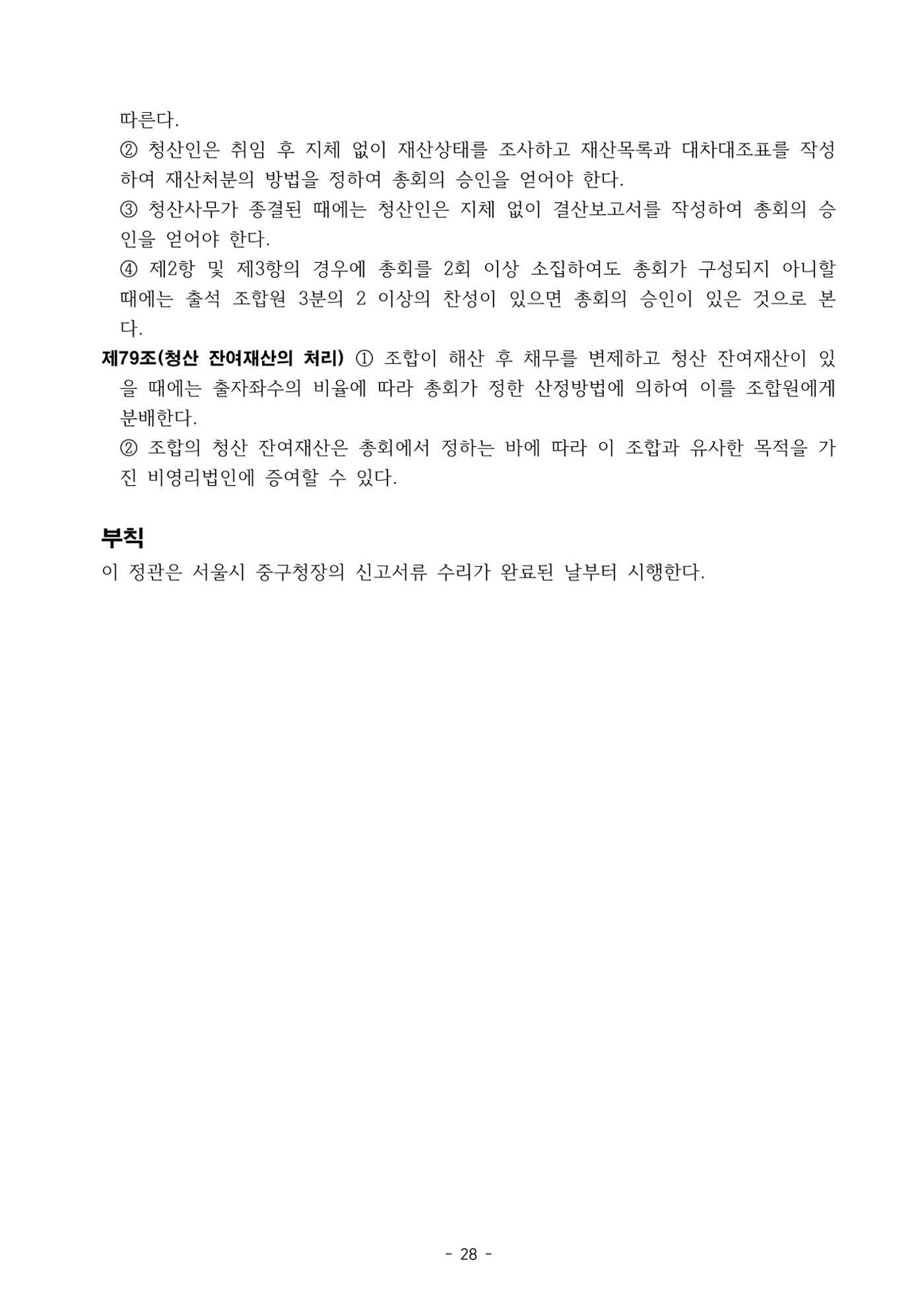 통일TV협동조합 임시총회 자료집 29페이지