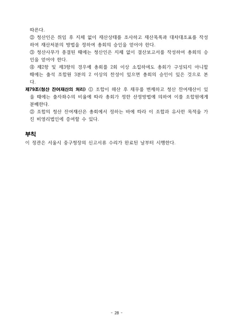 통일TV협동조합 임시총회 자료집 29페이지