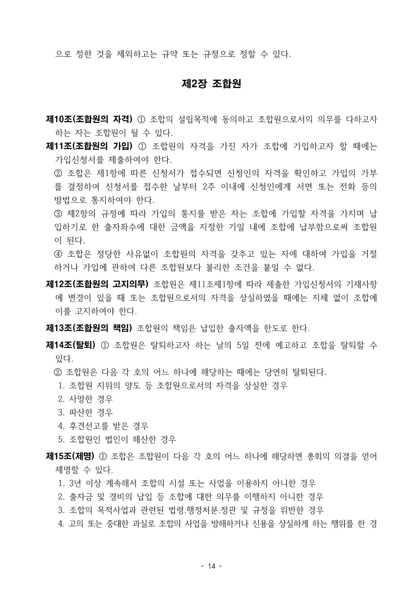 통일TV협동조합 임시총회 자료집 15페이지