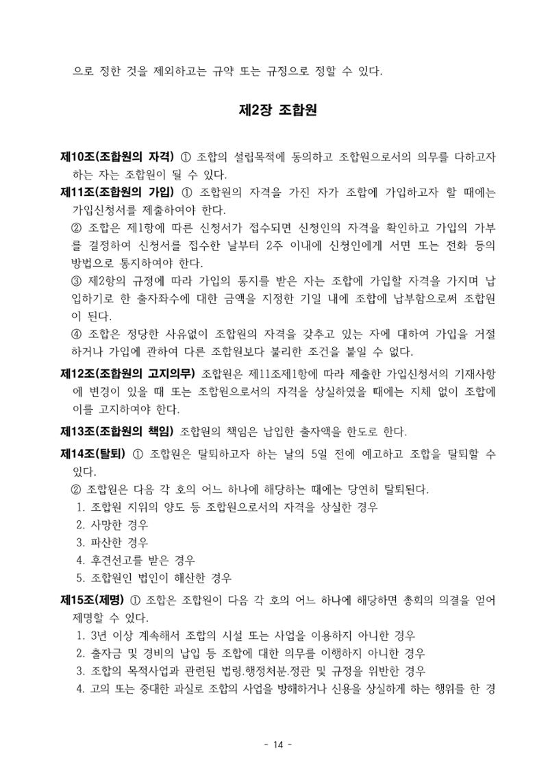 통일TV협동조합 임시총회 자료집 15페이지