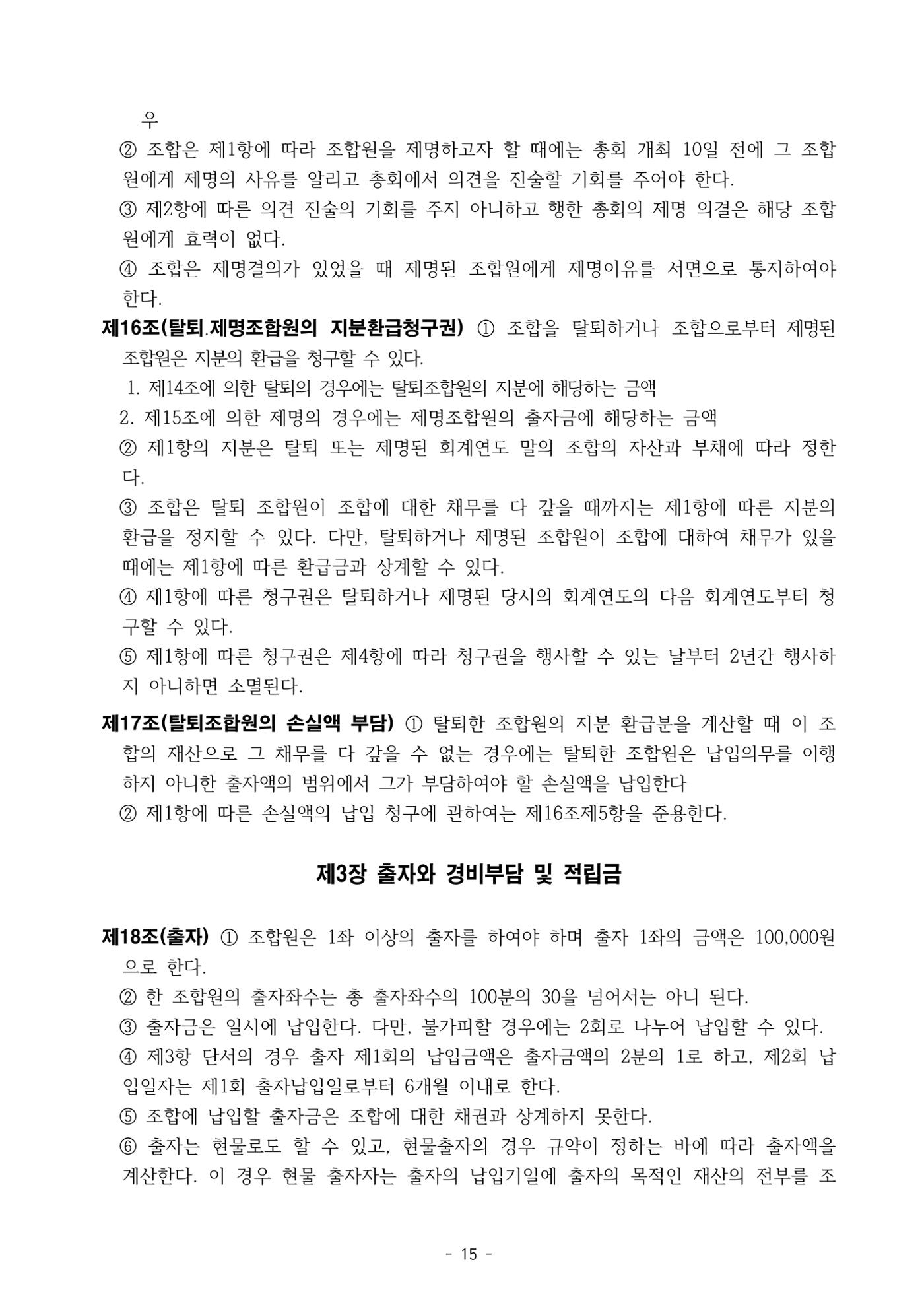 통일TV협동조합 임시총회 자료집 16페이지