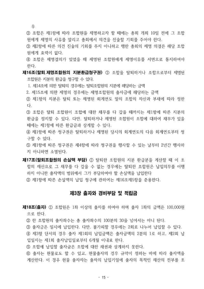 통일TV협동조합 임시총회 자료집 16페이지