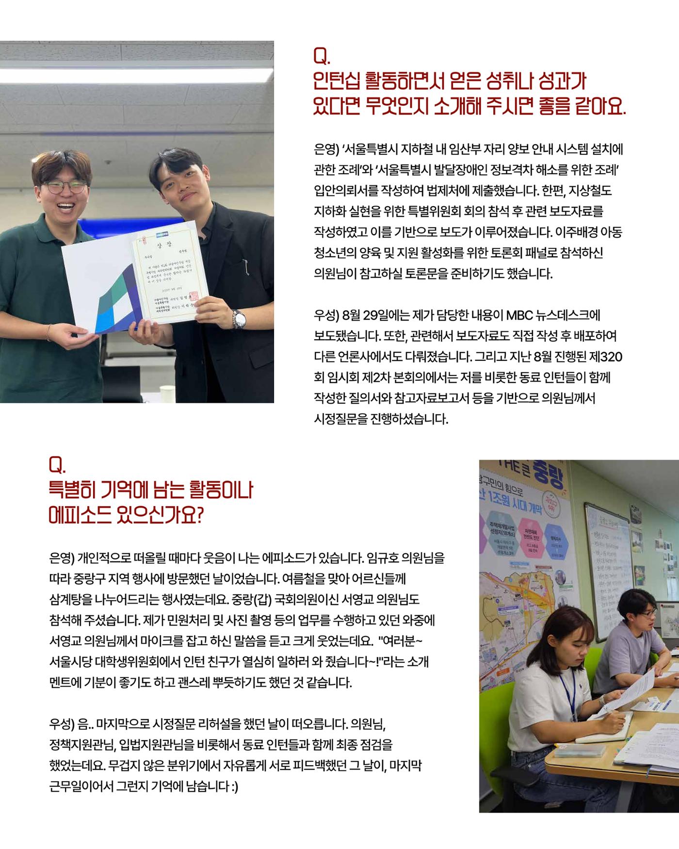 [월간 서대위 10월호] - 더불어민주당 서울특별시당 대학생위원회 24페이지