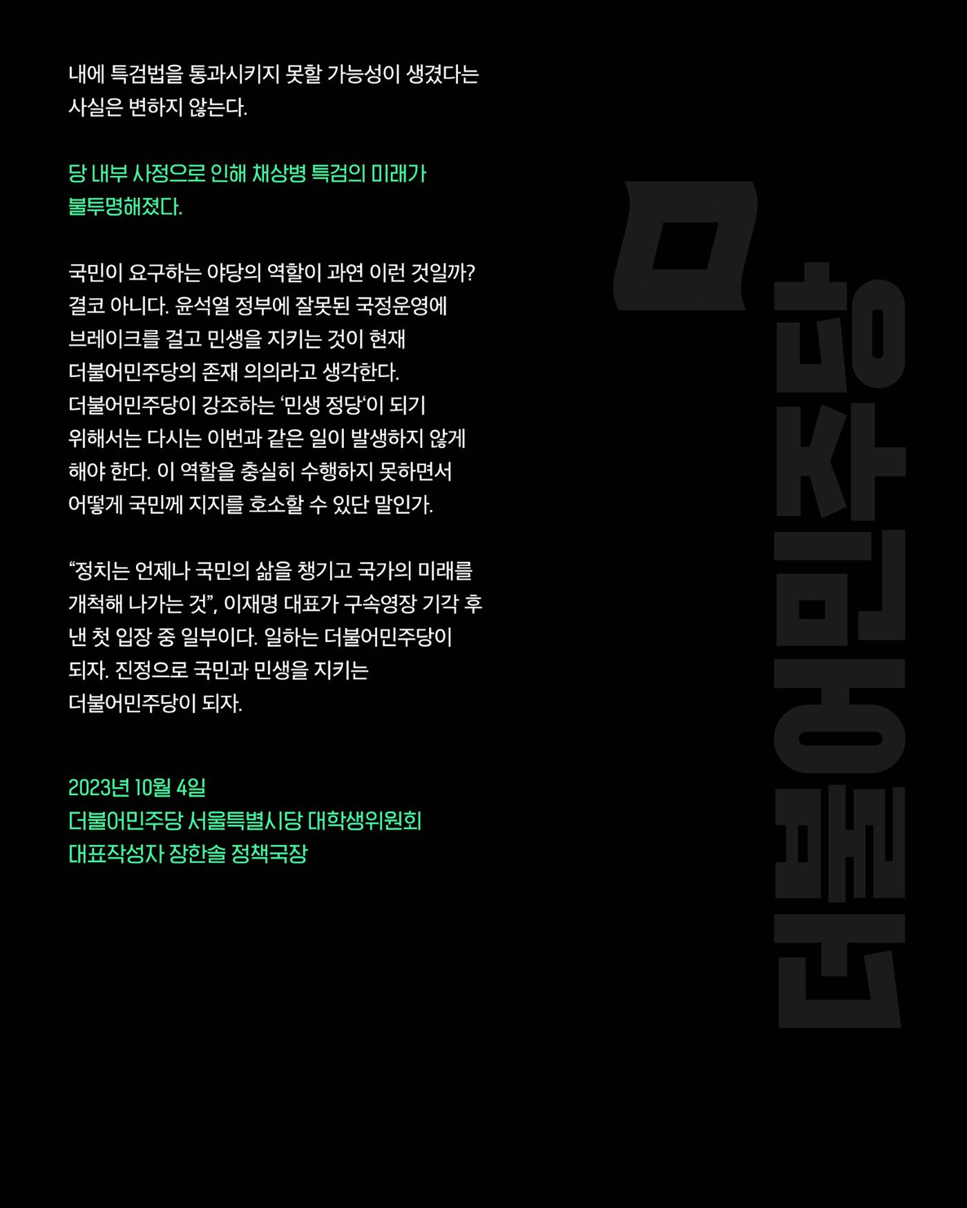[월간 서대위 10월호] - 더불어민주당 서울특별시당 대학생위원회 6페이지
