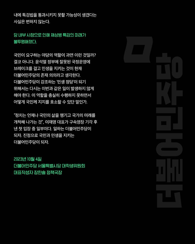 [월간 서대위 10월호] - 더불어민주당 서울특별시당 대학생위원회 6페이지