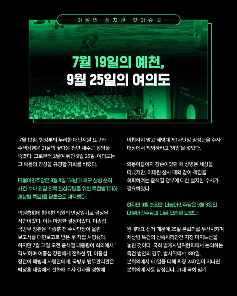 [월간 서대위 10월호] - 더불어민주당 서울특별시당 대학생위원회 5페이지